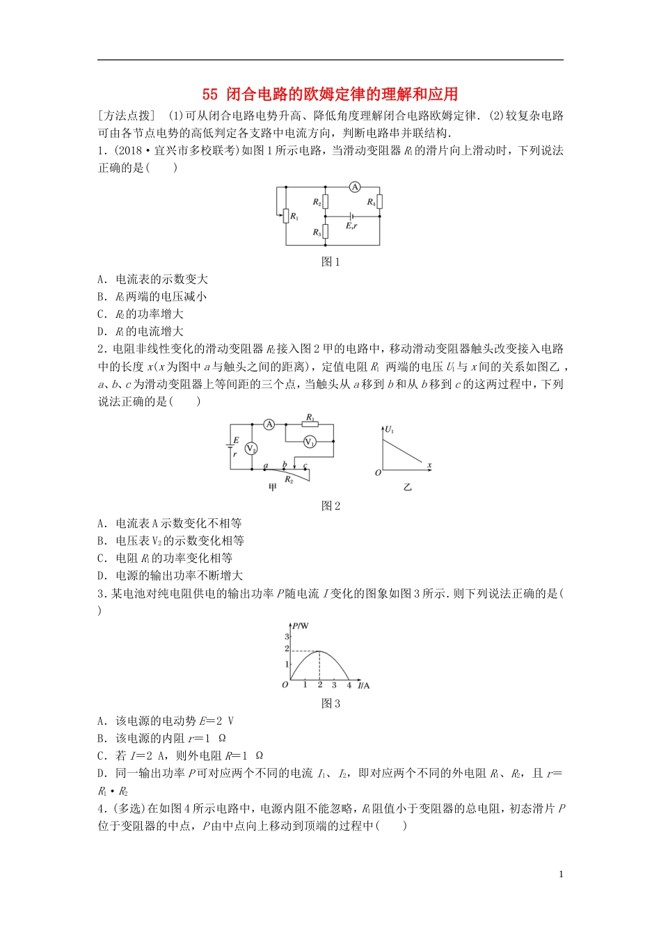 高考物理一轮复习第七章恒定电流微专题闭合电路的欧姆定律的理解和应用备考精炼_第1页