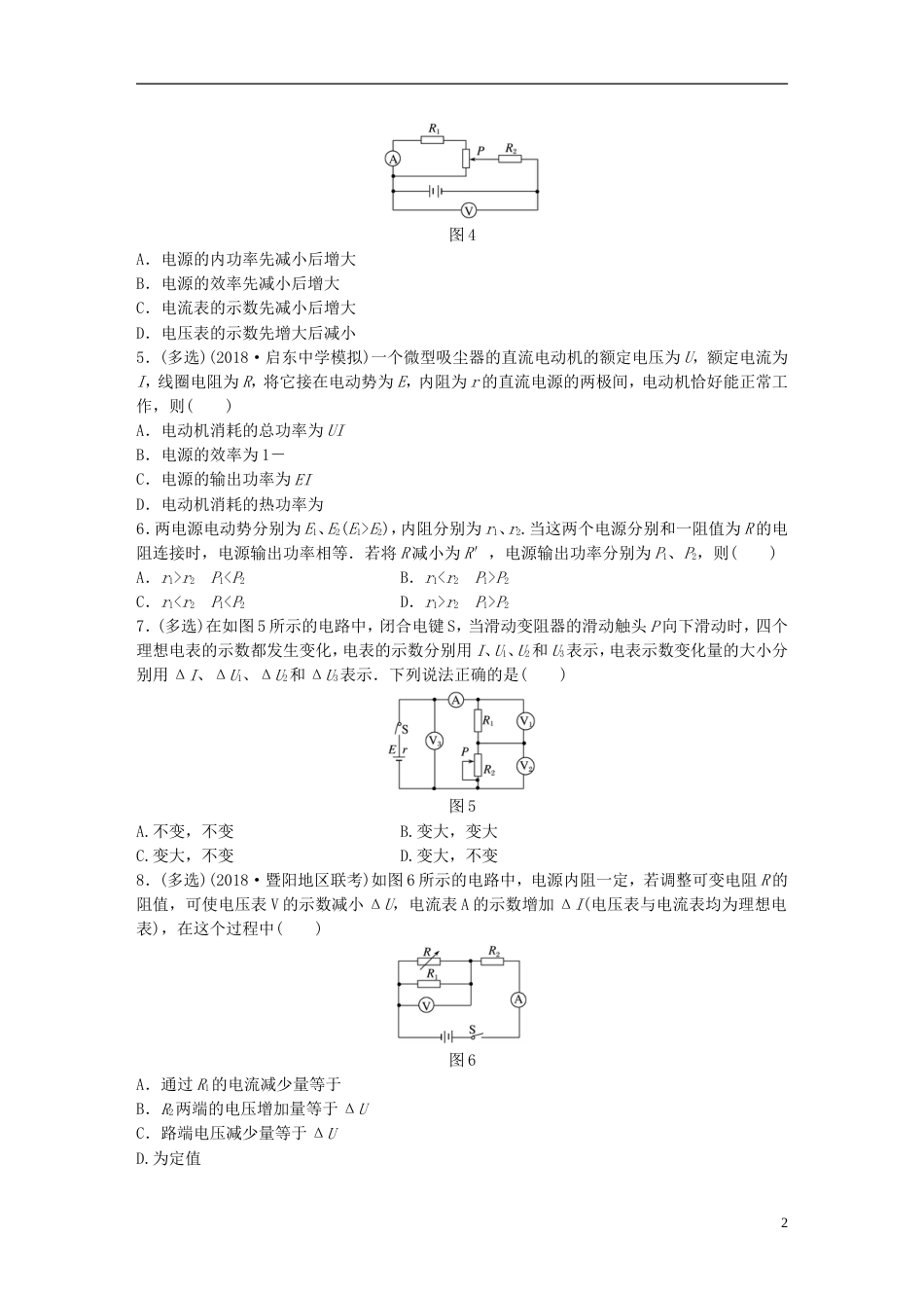 高考物理一轮复习第七章恒定电流微专题闭合电路的欧姆定律的理解和应用备考精炼_第2页