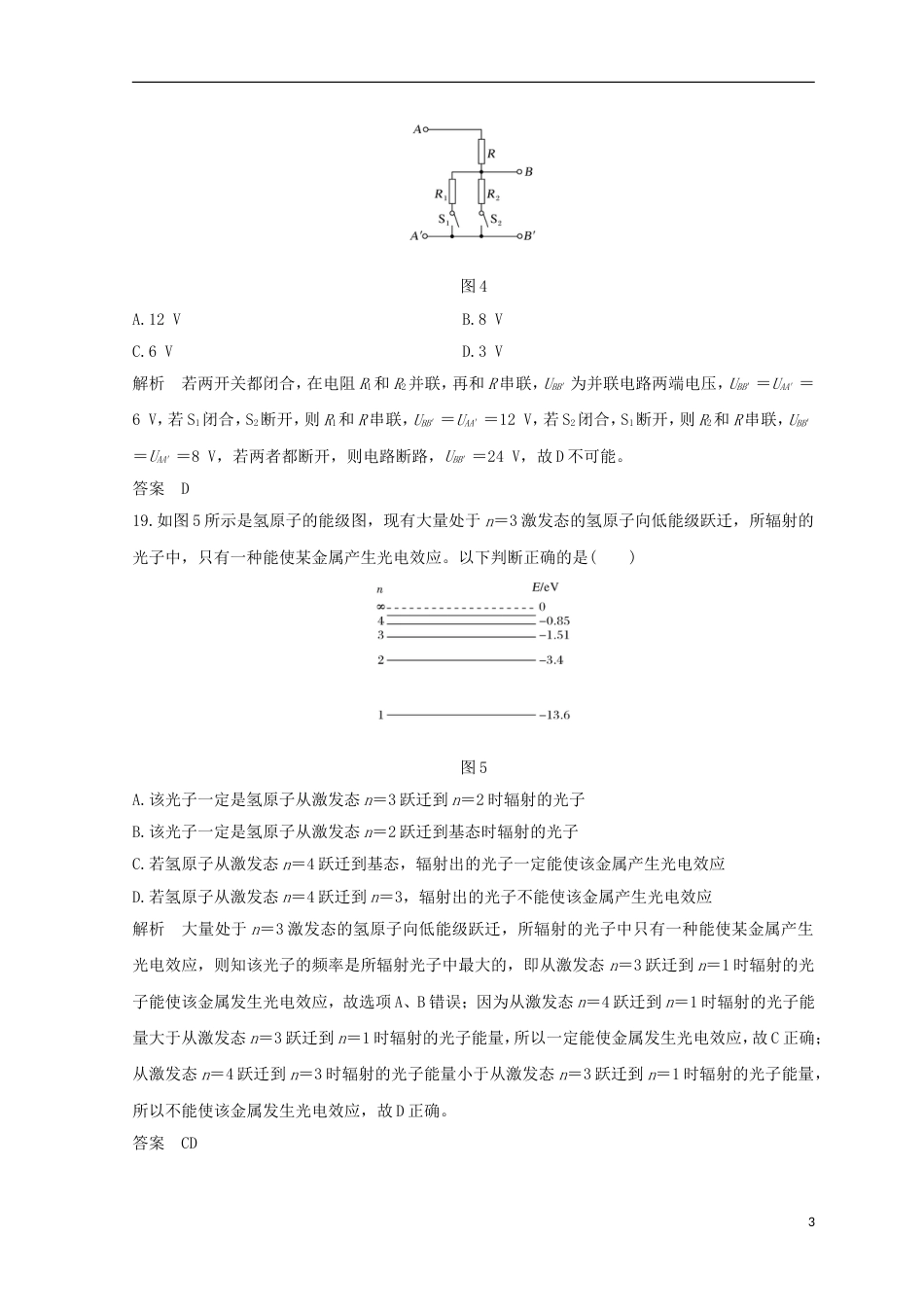 高考物理二轮复习精练二选择题分标准练三_第3页