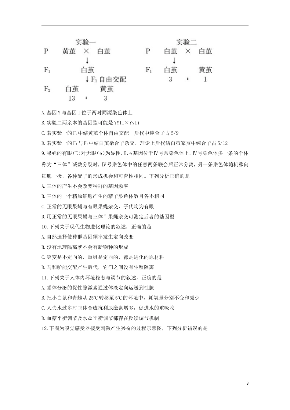 高考生物考前卷三_第3页
