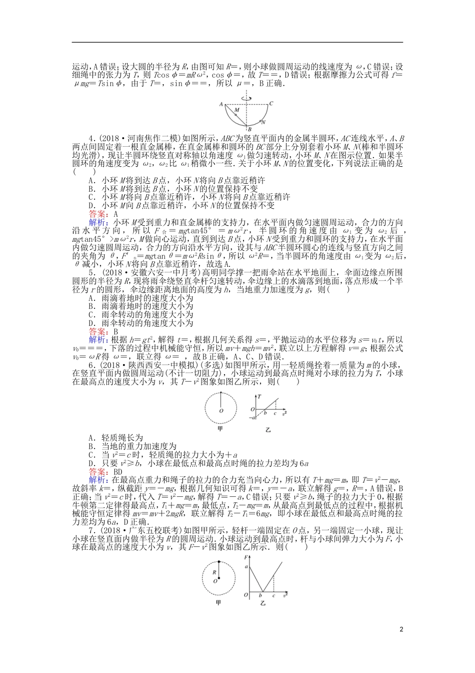 高考物理一轮复习精选题辑课练圆周运动的规律及应用_第2页