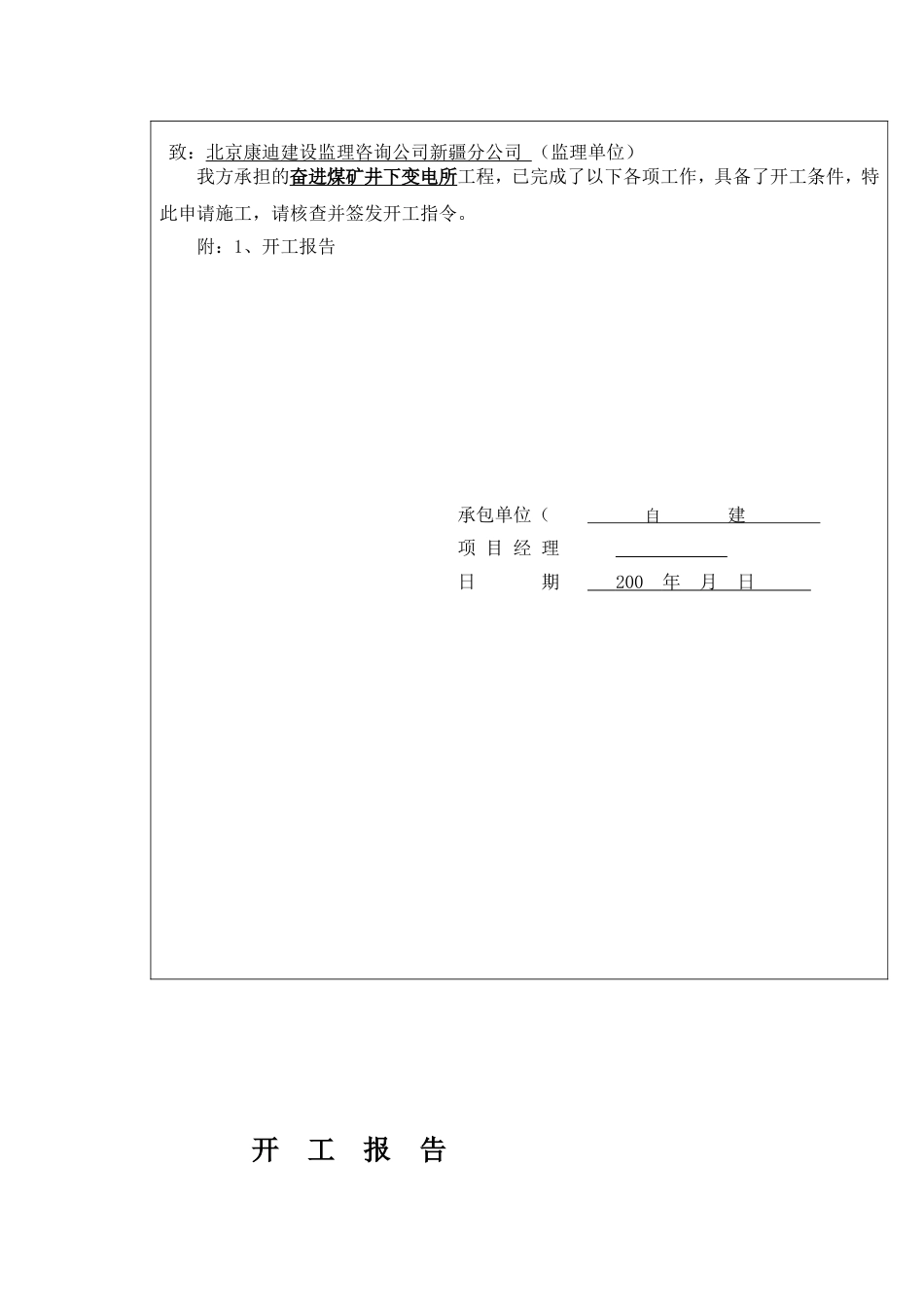 奋进煤矿井下变电所安装竣工验收资料[共36页]_第3页