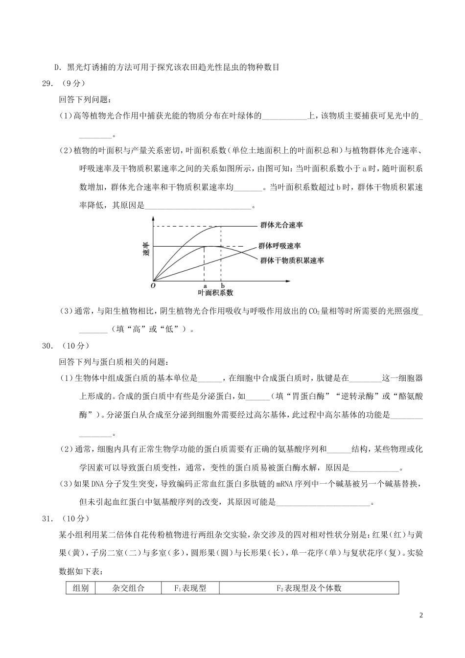 高考全国卷III生物_第2页