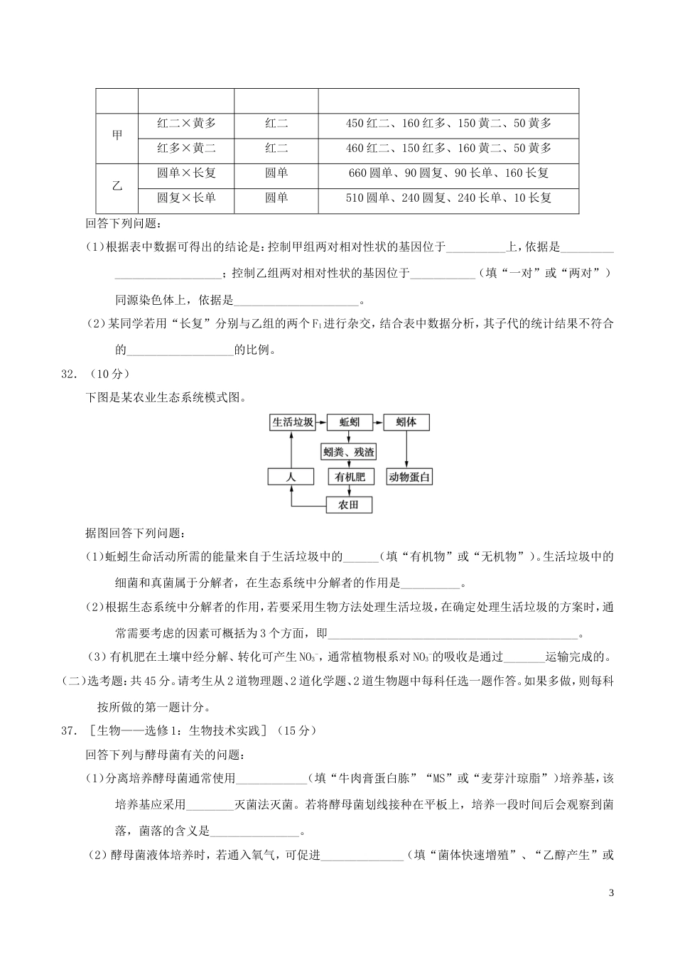 高考全国卷III生物_第3页