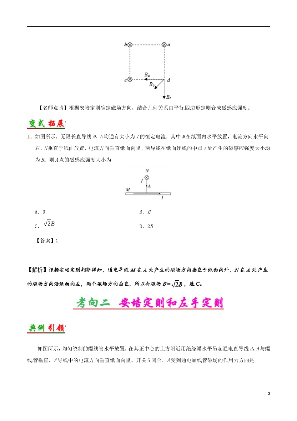 高考物理考点一遍过专题磁场性质和安培力_第3页