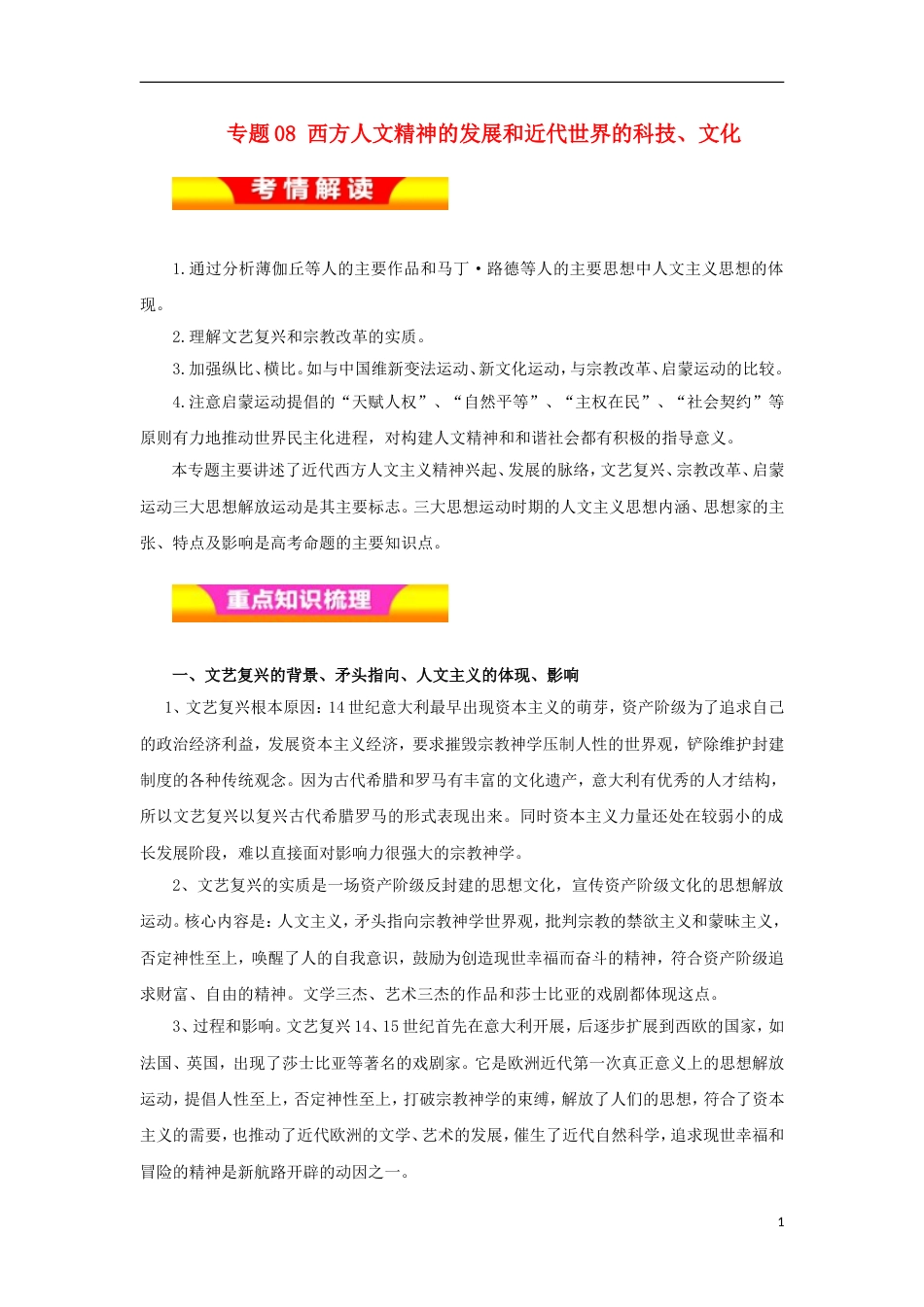 高考历史二轮复习专题西方人文精神的发展和近代世界的科技文化教学案_第1页