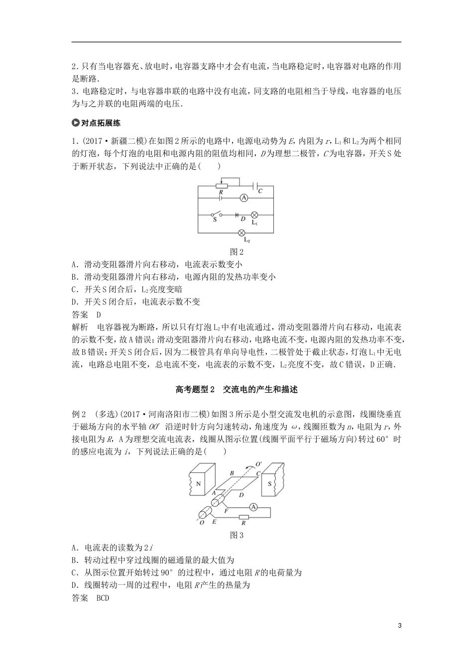高考物理大二轮复习专题七电磁感应和电路第讲直流电路和交流电路讲学案_第3页