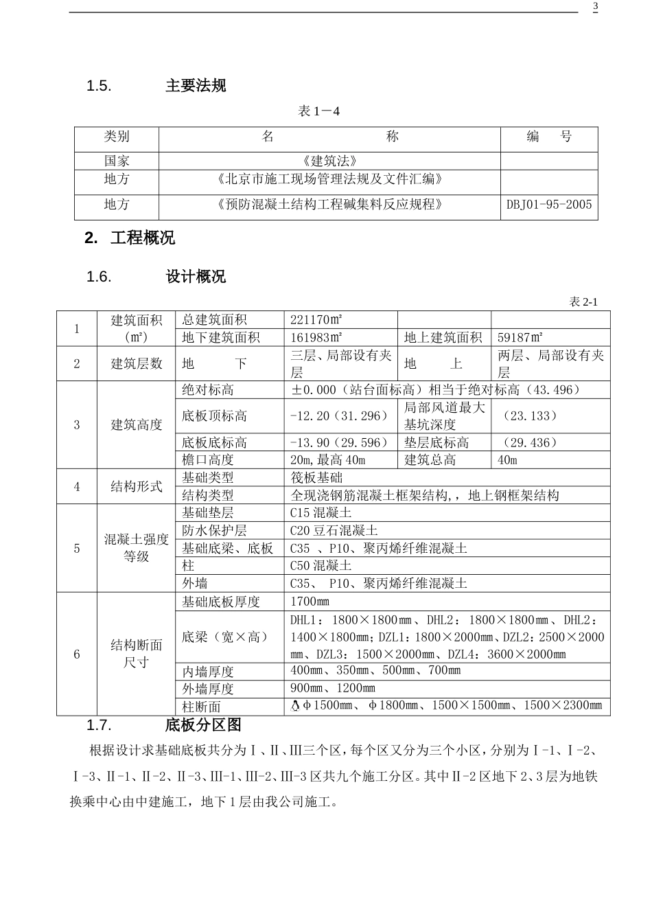 大体积混凝土施工方案最终完整版[共33页]_第3页