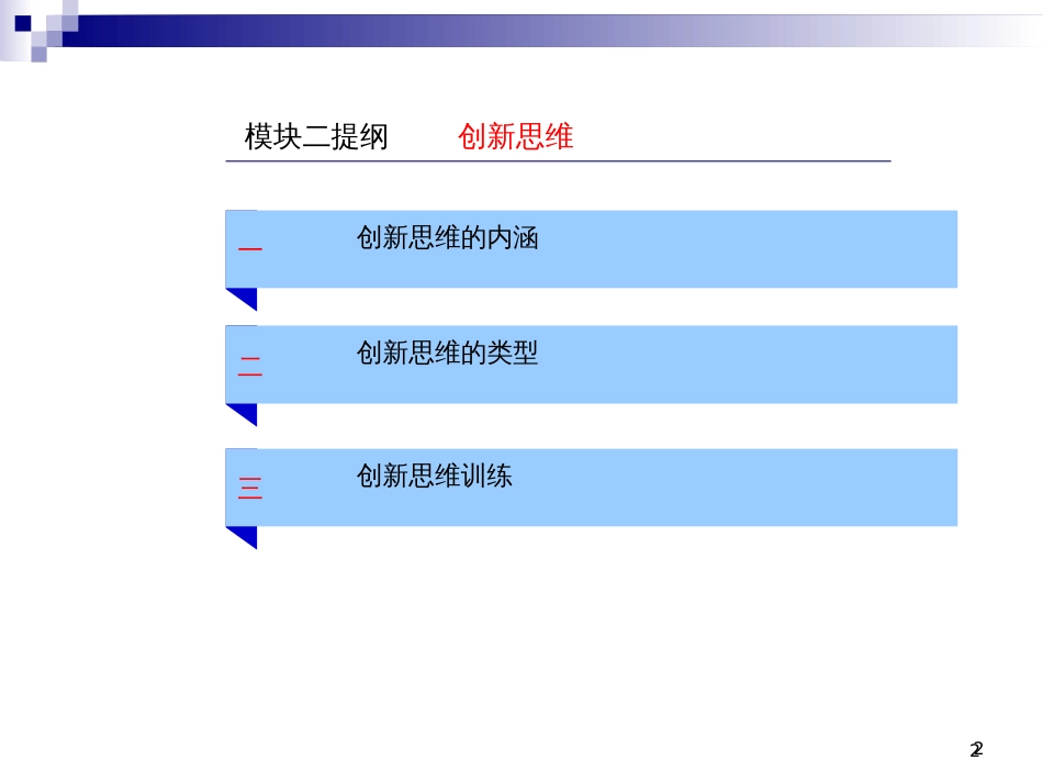 创新创业基础课件[共55页]_第2页