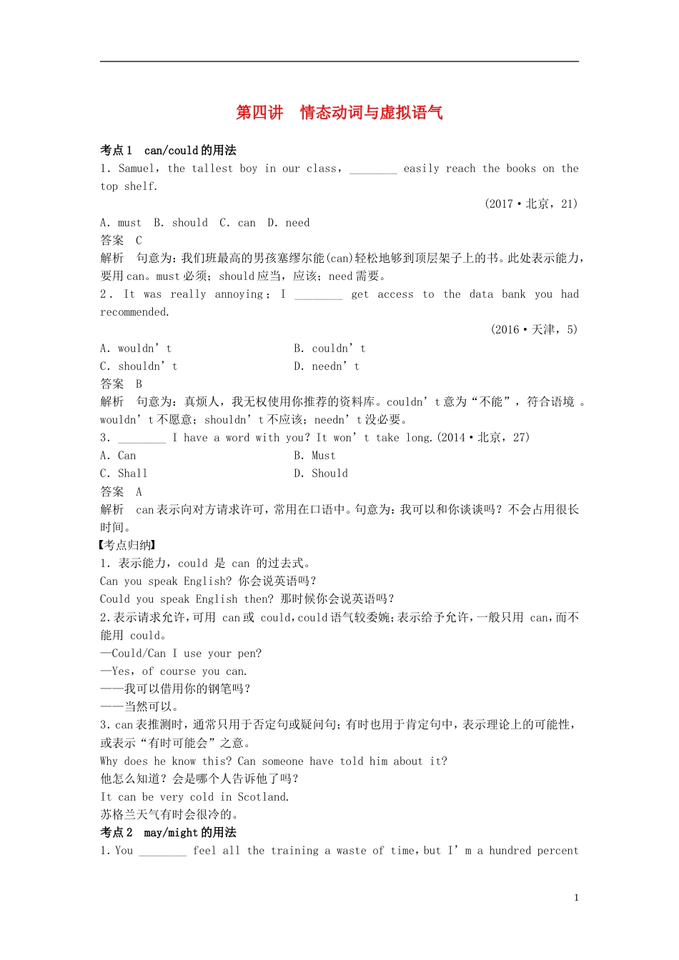 高考英语二轮复习专题一语法知识第四讲情态动词与虚拟语气_第1页
