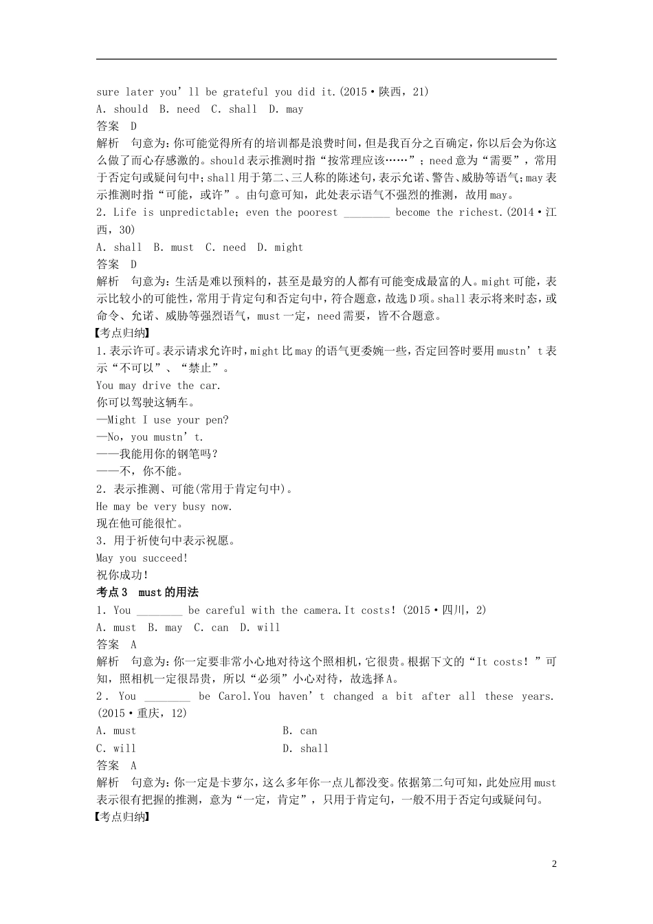 高考英语二轮复习专题一语法知识第四讲情态动词与虚拟语气_第2页
