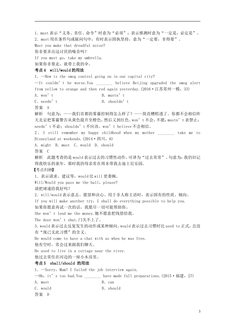 高考英语二轮复习专题一语法知识第四讲情态动词与虚拟语气_第3页