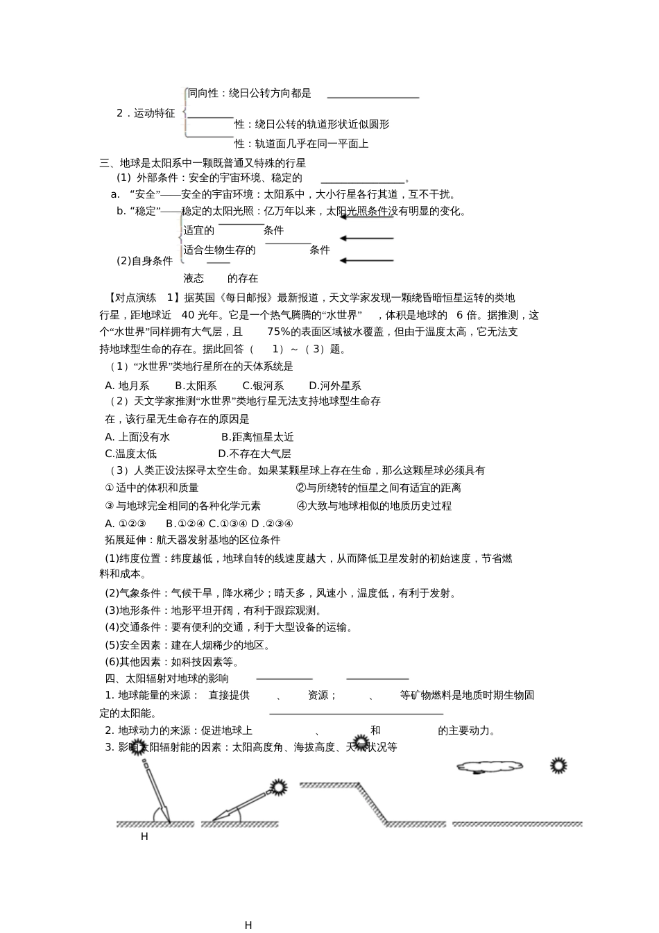 高考地理一轮复习资料一_第2页
