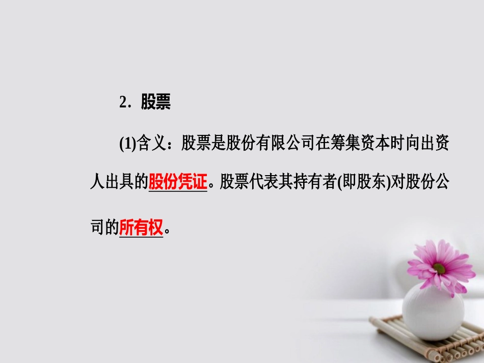 高考政治一轮复习 经济生活 专题二 生产、劳动与经营 考点6 投资课件_第3页