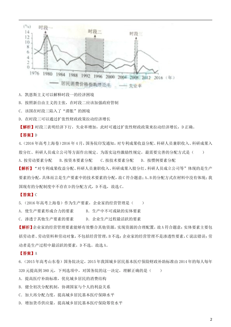 高考政治二轮复习疯狂专练个人收入的分配_第2页