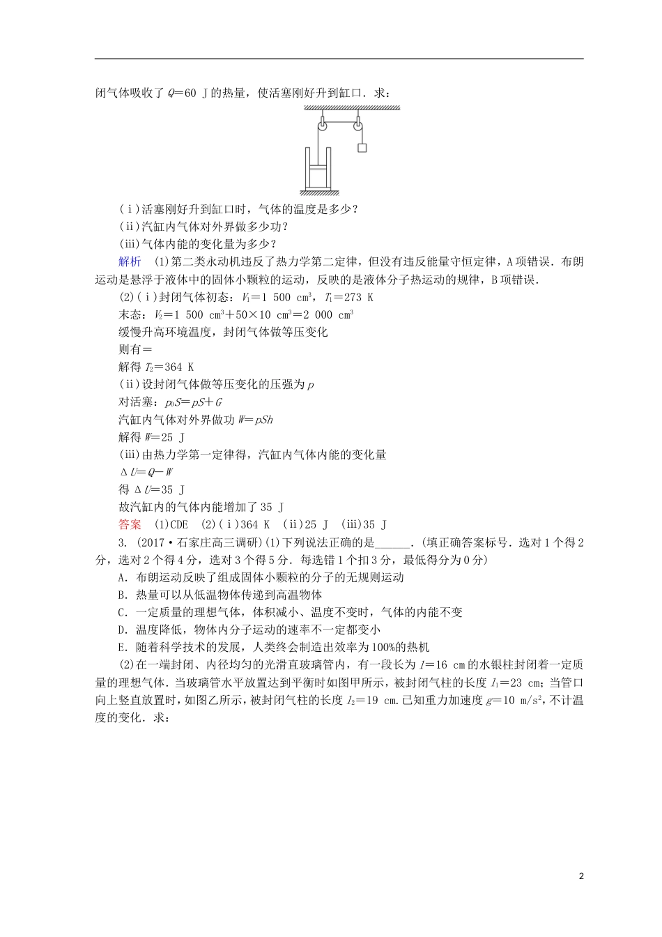 高考物理二轮复习第一部分专题七选考部分课时作业新人教_第2页
