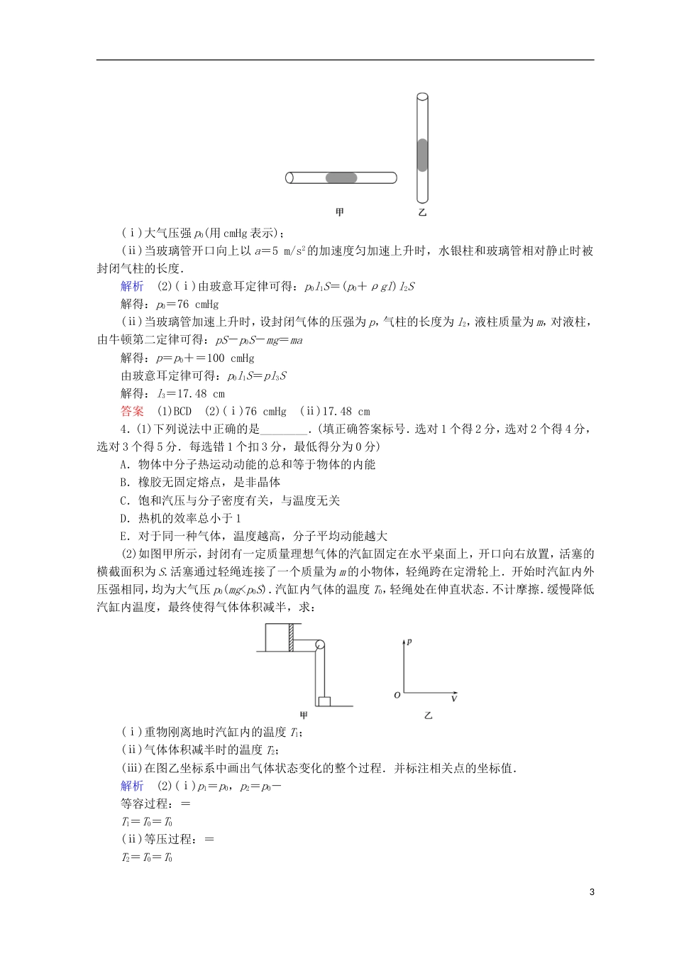 高考物理二轮复习第一部分专题七选考部分课时作业新人教_第3页