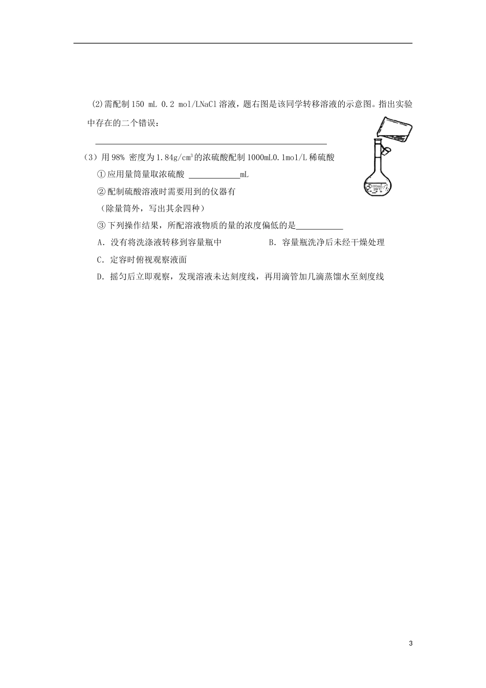 高明高一化学上学期晚练试题2_第3页