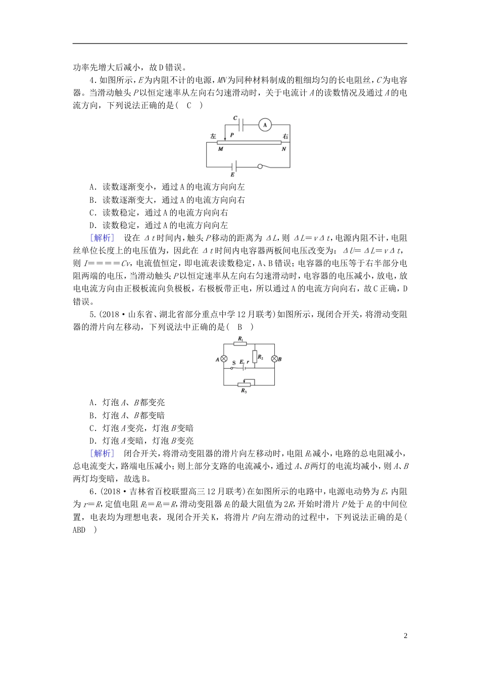 高考物理一轮复习第章恒定电流新人教_第2页