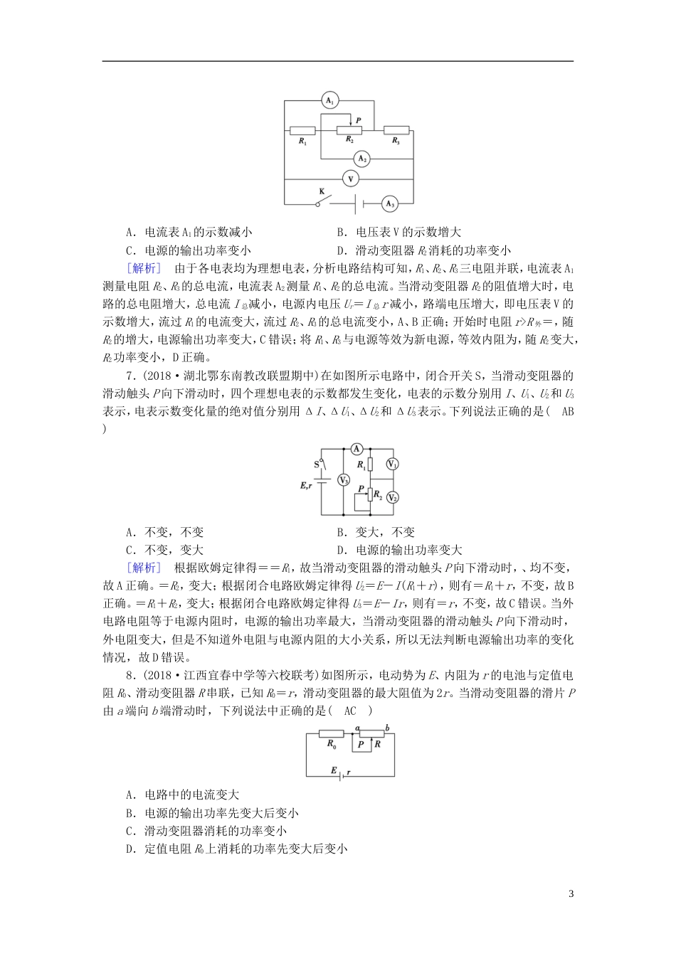 高考物理一轮复习第章恒定电流新人教_第3页