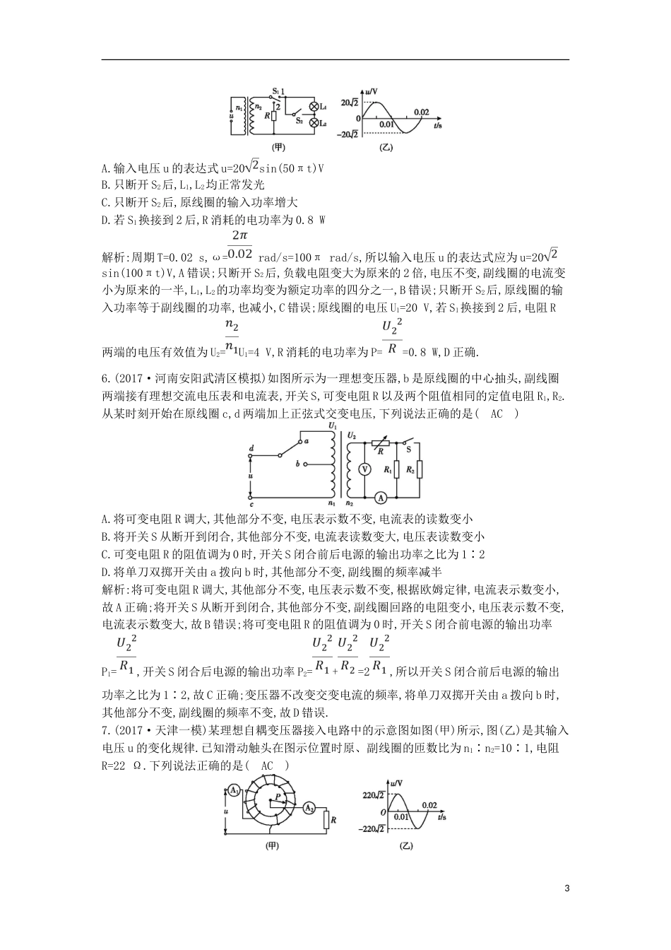 高考物理二轮复习备课资料专题六电路和电磁感应第讲恒定电流和交变电流专题限时检测_第3页