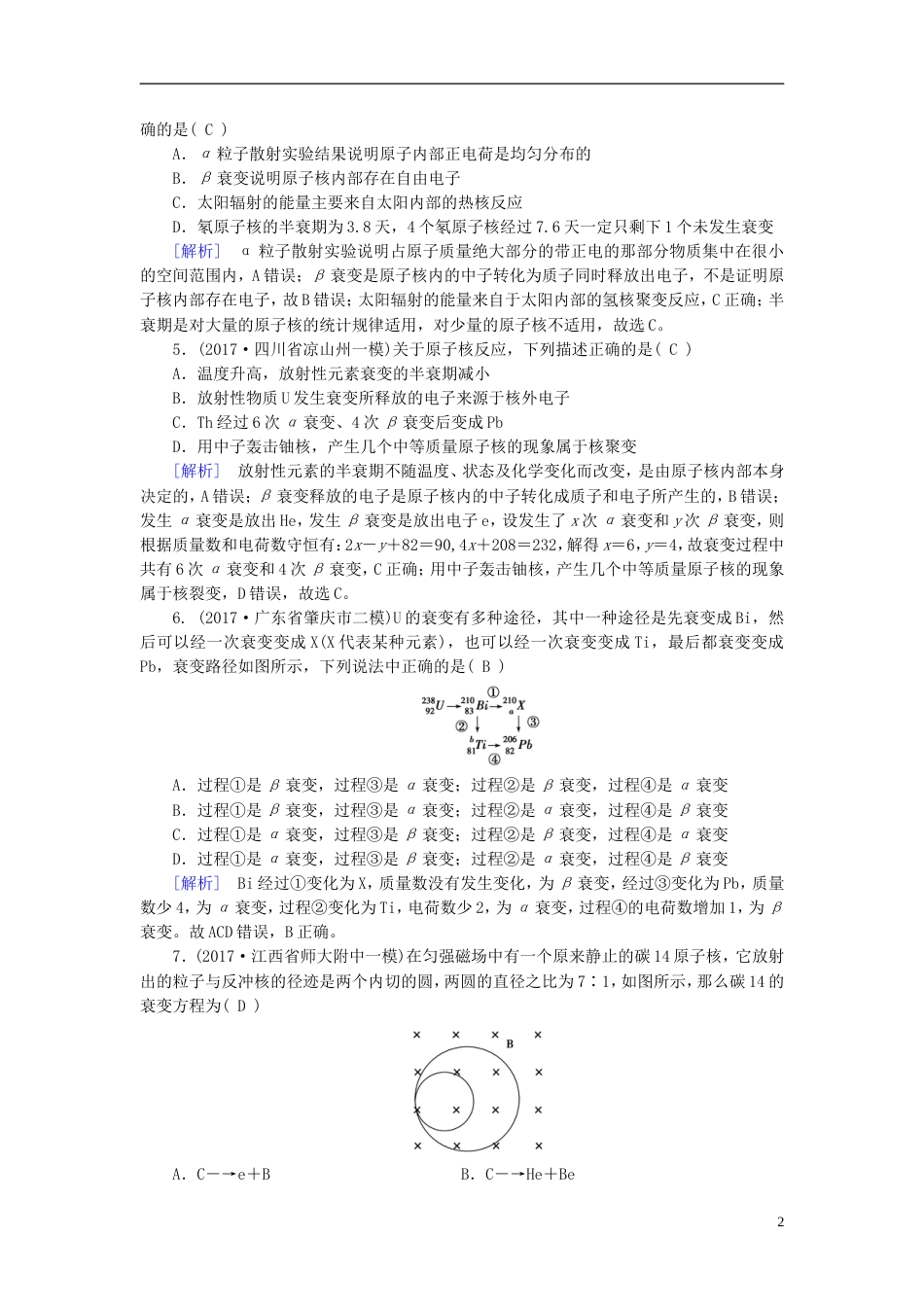 高考物理大二轮复习第讲原子与原子核专题复习指导练案_第2页