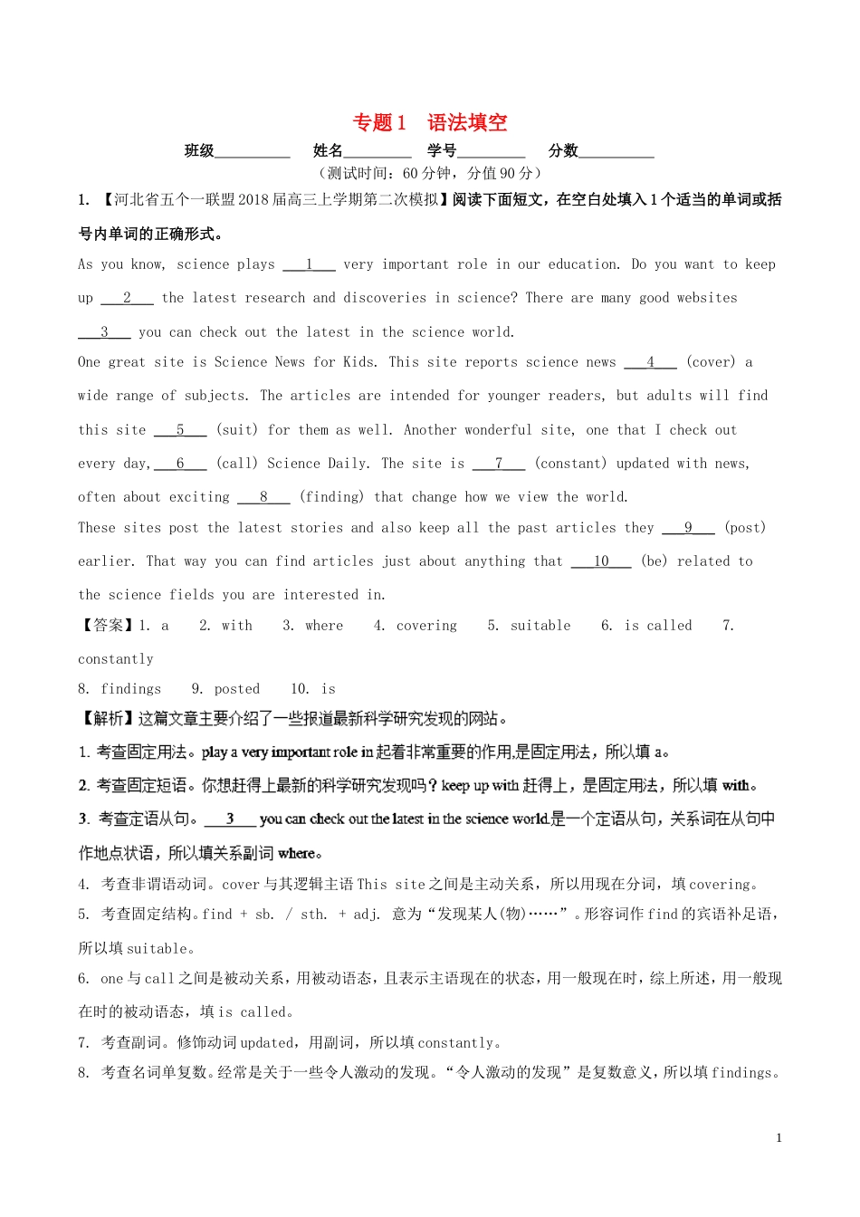 高考英语二轮复习专题语法填空测_第1页