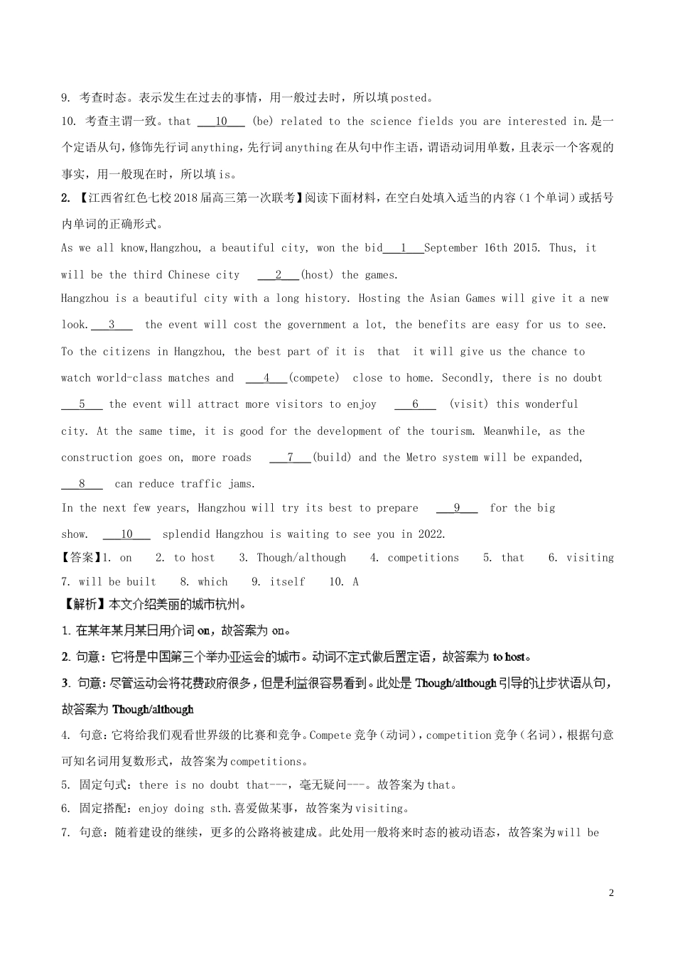 高考英语二轮复习专题语法填空测_第2页