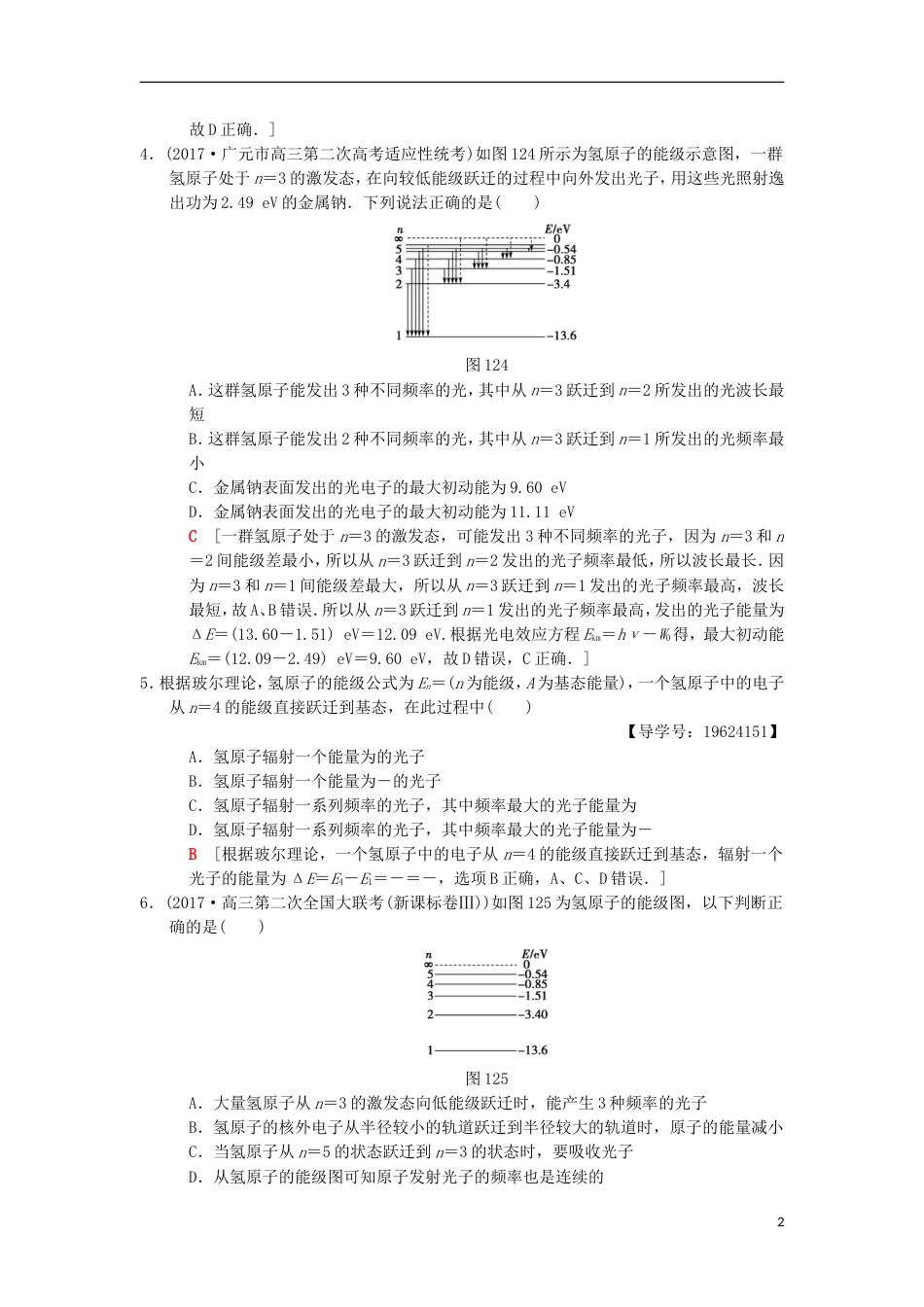 高考物理二轮复习第部分专题整合突破专题限时集训近代物理初步_第2页