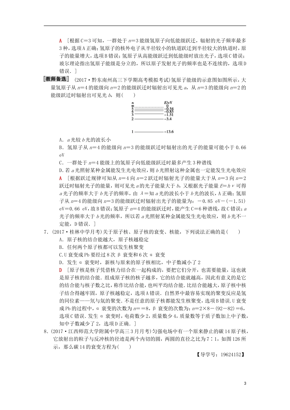 高考物理二轮复习第部分专题整合突破专题限时集训近代物理初步_第3页