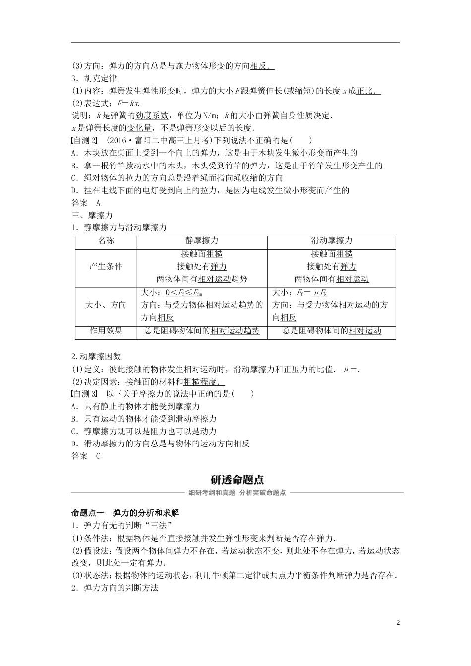 高考物理大一轮复习第二章相互作用第讲重力弹力摩擦力学案_第2页