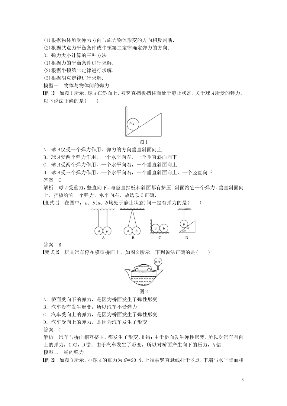 高考物理大一轮复习第二章相互作用第讲重力弹力摩擦力学案_第3页