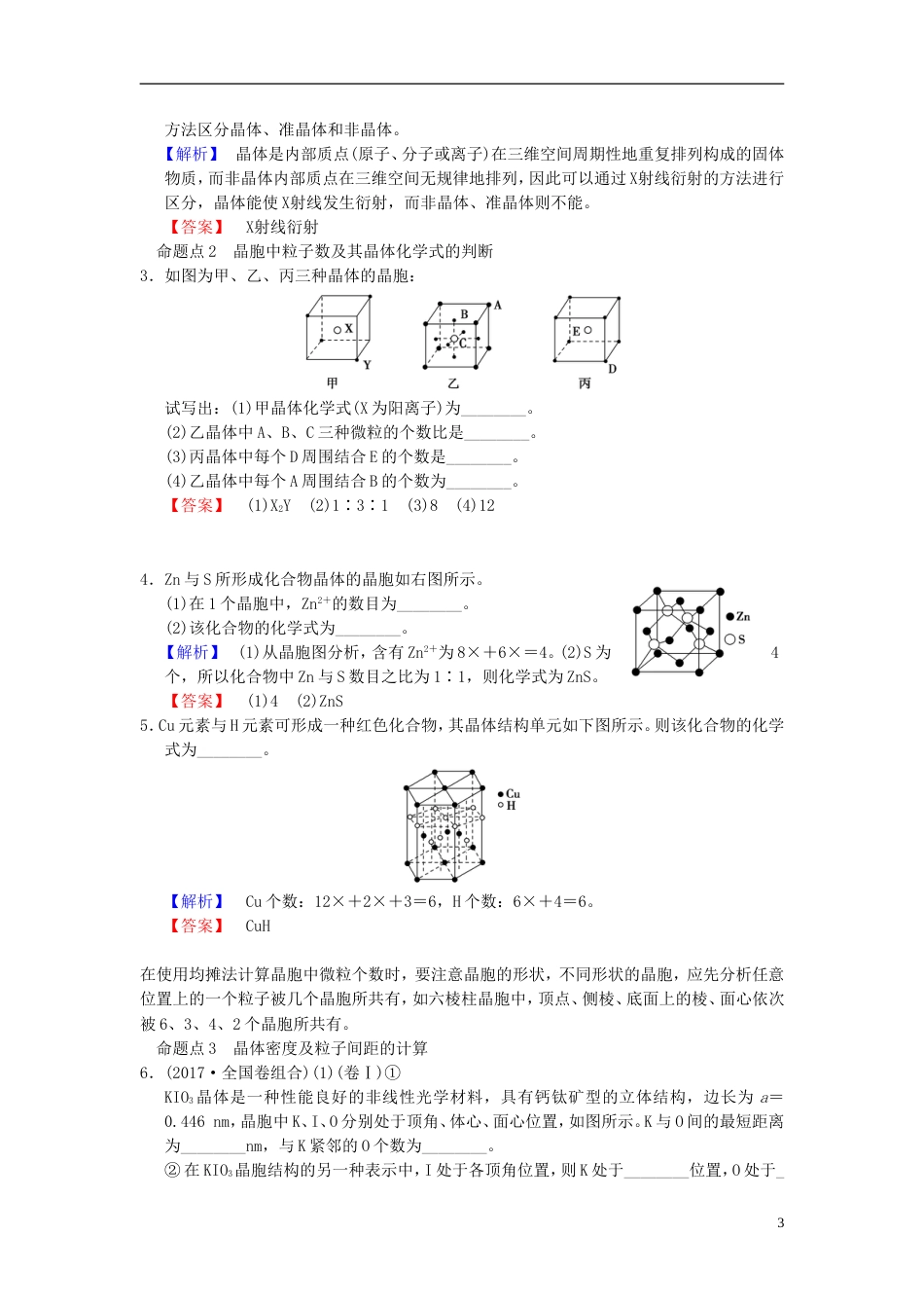 高考化学一轮复习物质结构与性质第节晶体结构与性质学案选修_第3页