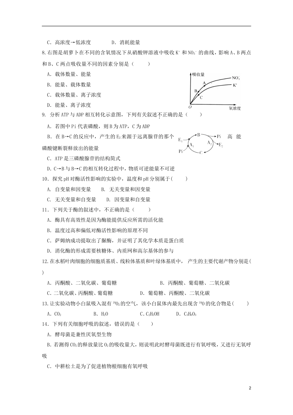 高台 高二生物月月考试题_第2页