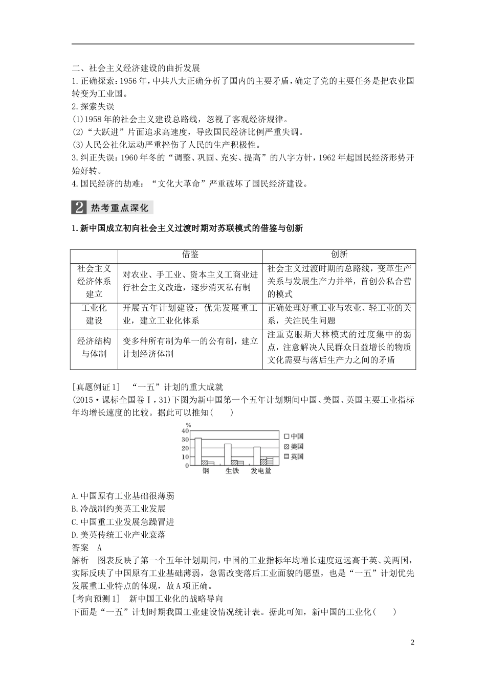 高考历史二轮复习专题三现代史部分第讲中国特色社会主义建设道路与科教文艺学案_第2页