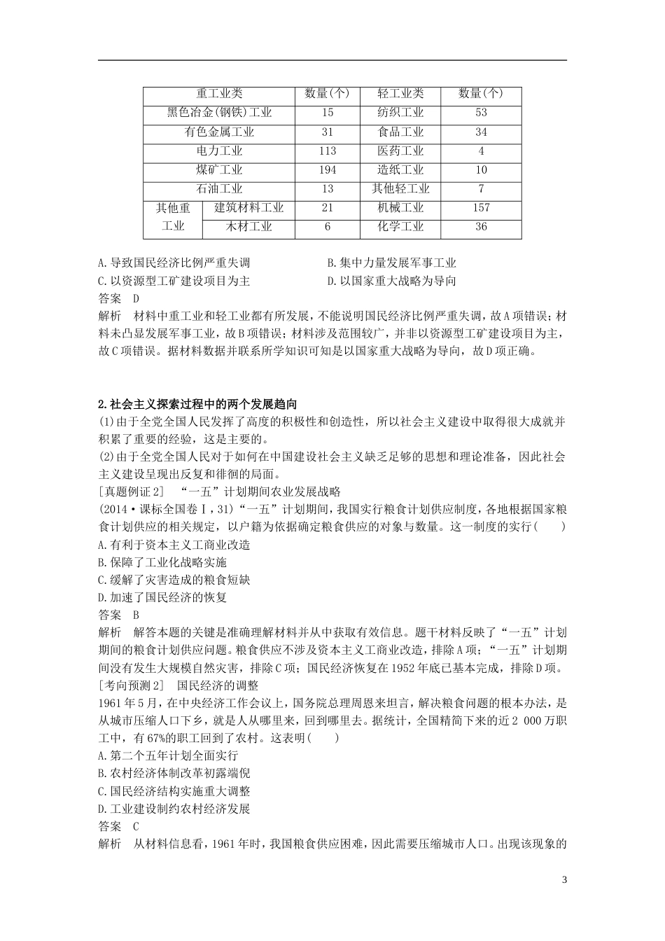 高考历史二轮复习专题三现代史部分第讲中国特色社会主义建设道路与科教文艺学案_第3页