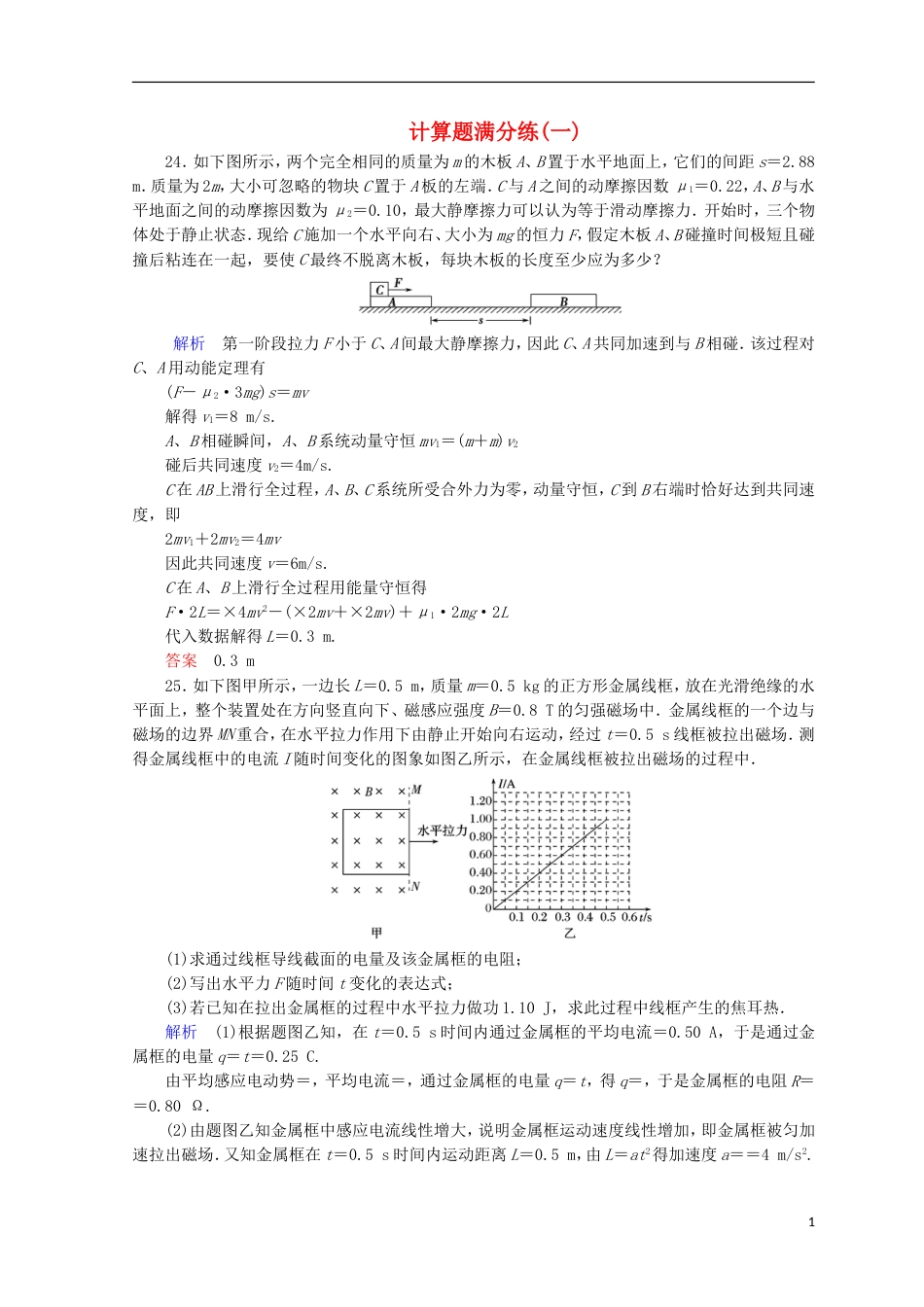 高考物理二轮复习题型专练计算题满分练新人教版_第1页