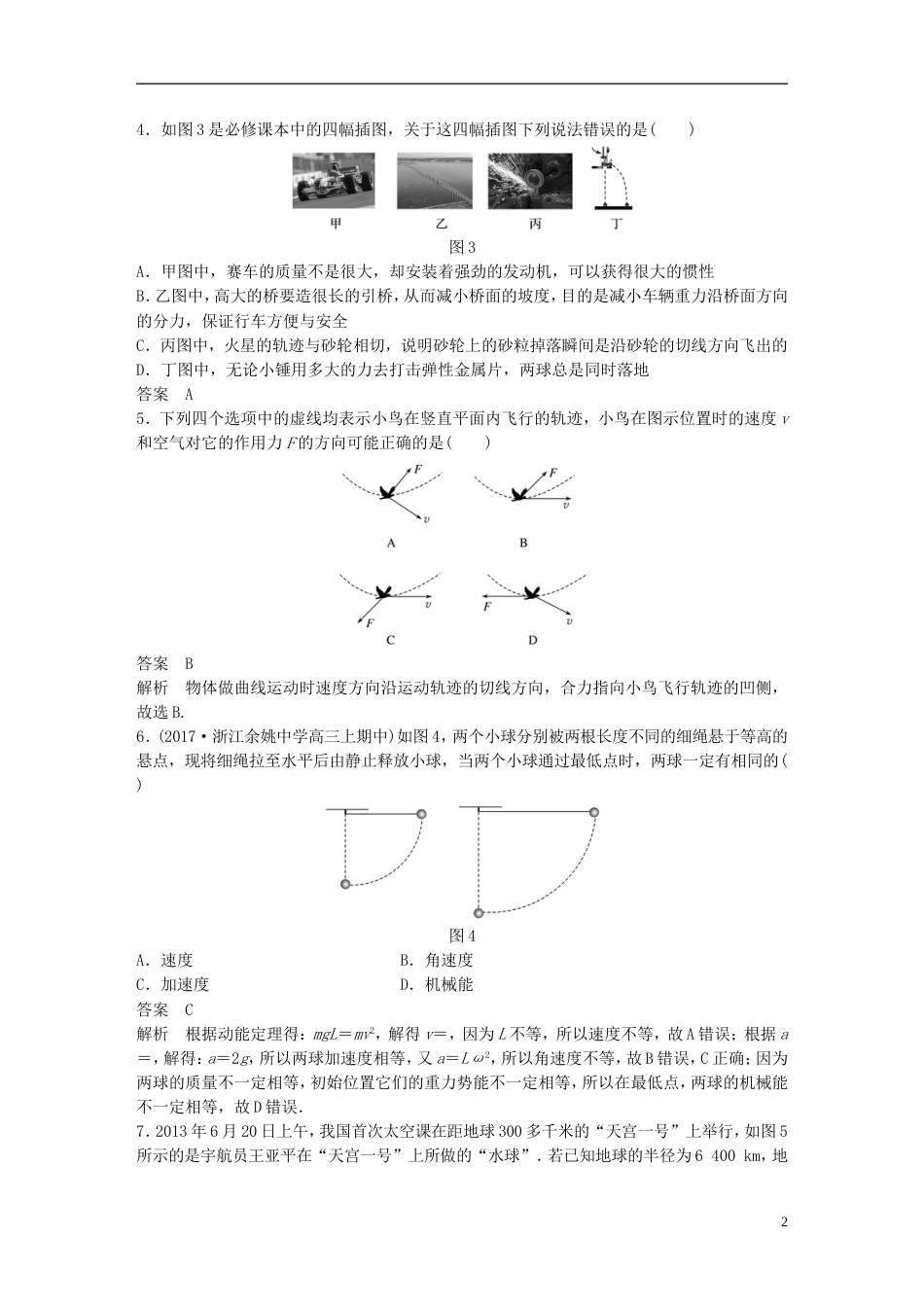 高考物理二轮复习选择题等值练九_第2页