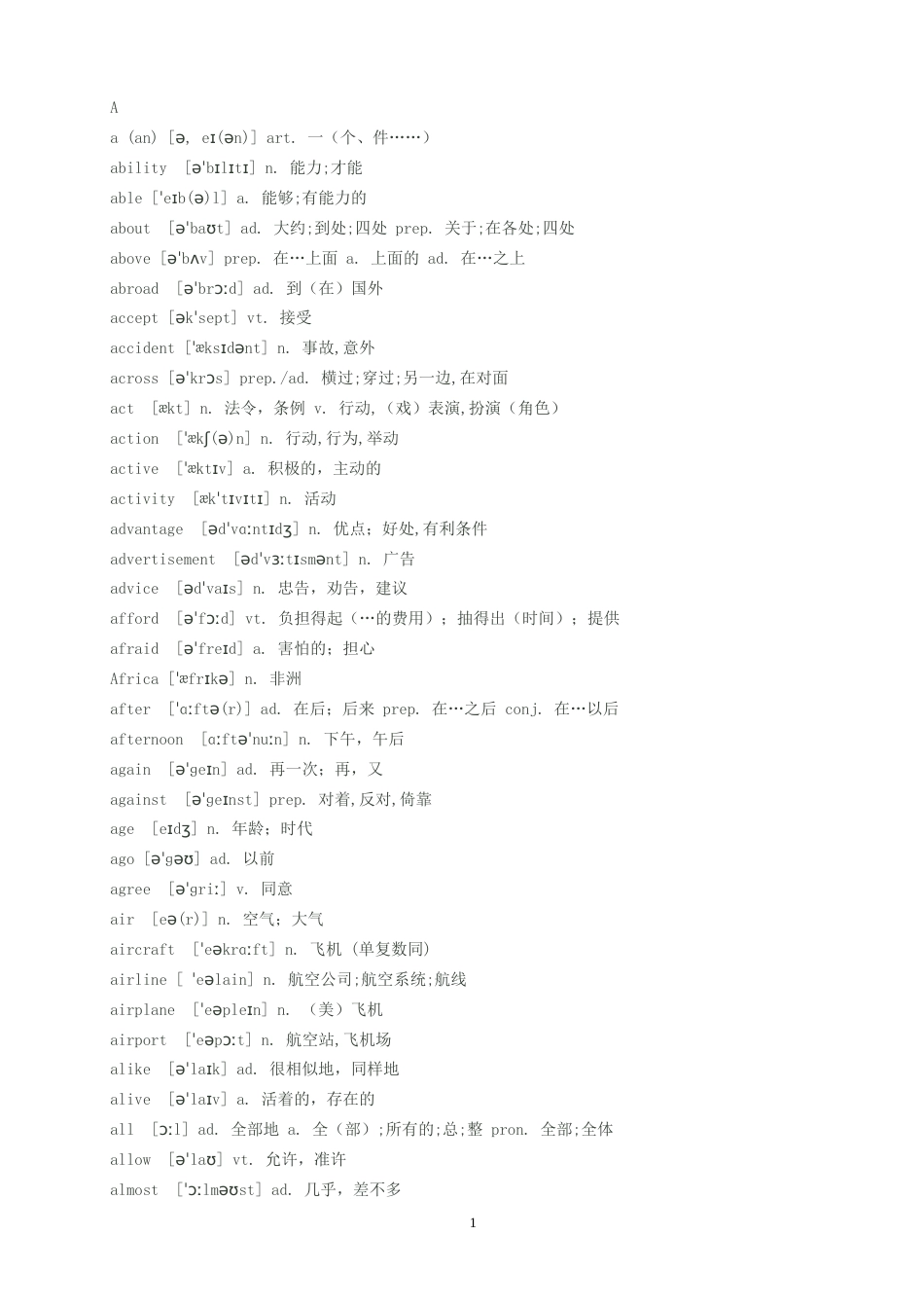 初中英语单词汇总带音标中考英语必备[共53页]_第1页