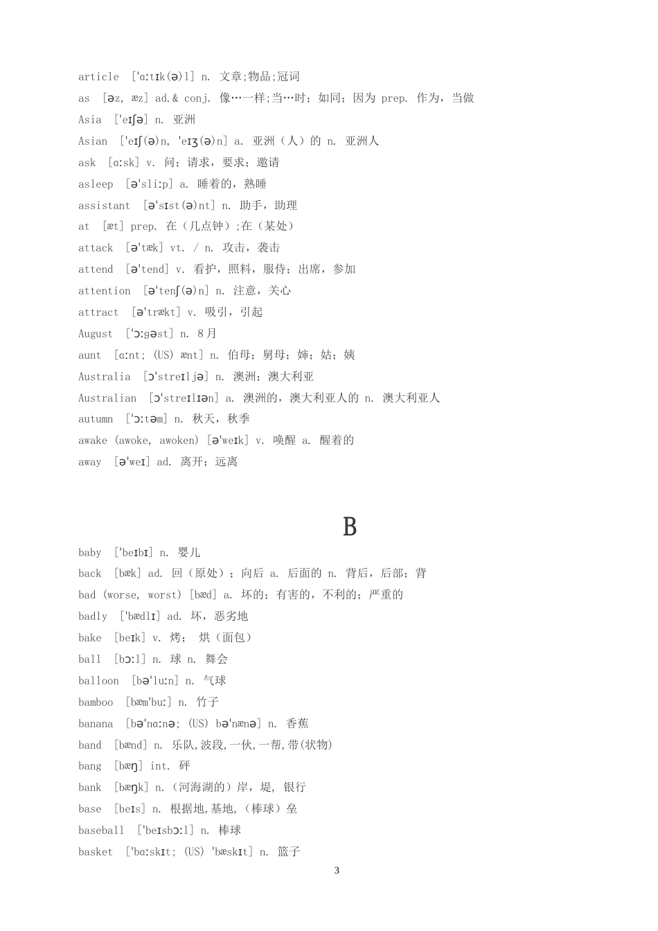 初中英语单词汇总带音标中考英语必备[共53页]_第3页