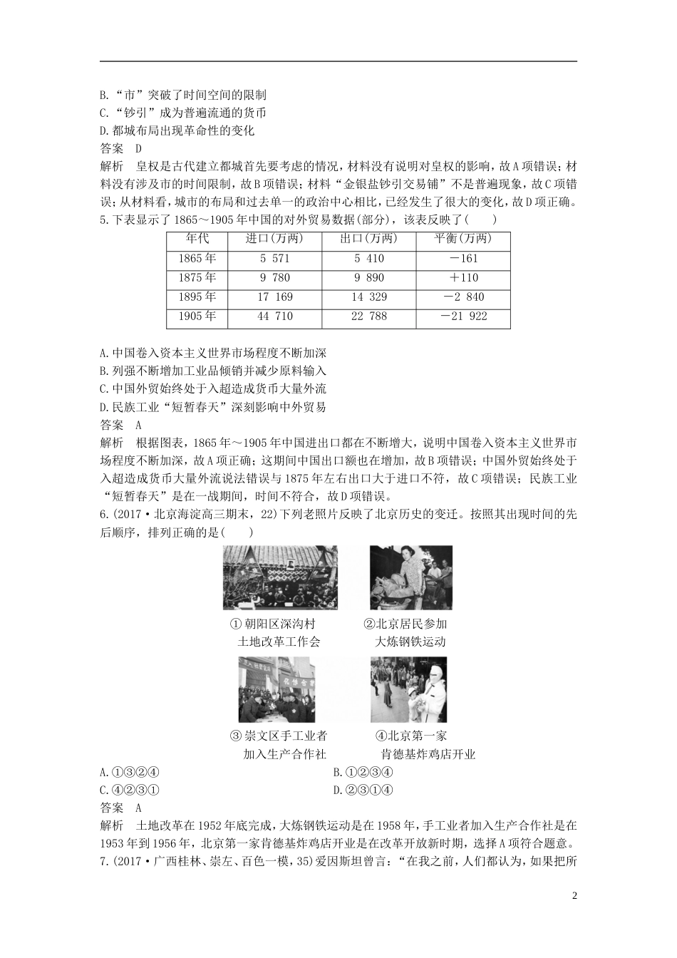 高考历史二轮复习选择题题型专项训练训练学科核心素养类选择题_第2页