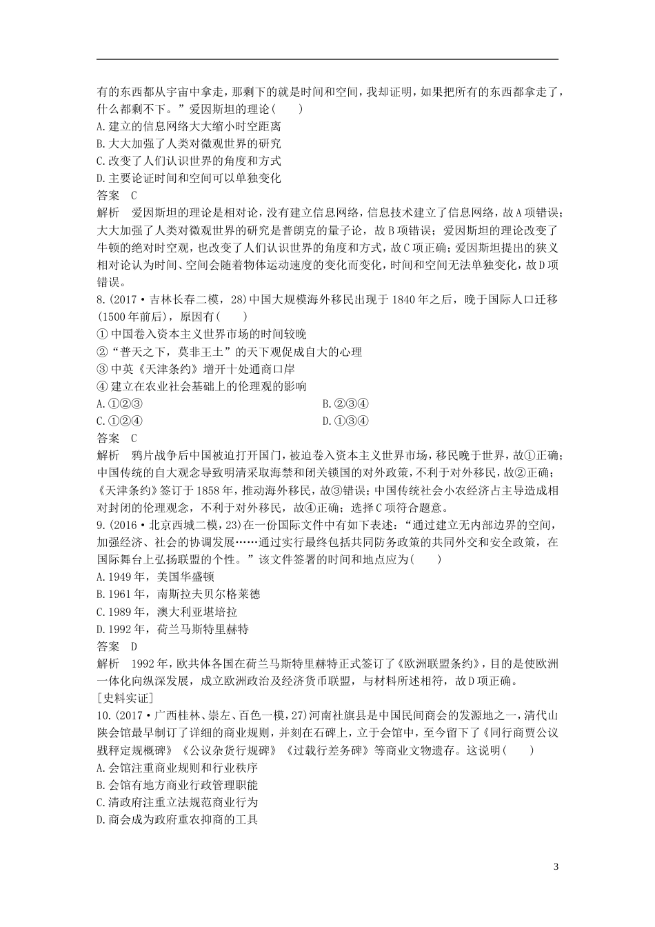 高考历史二轮复习选择题题型专项训练训练学科核心素养类选择题_第3页