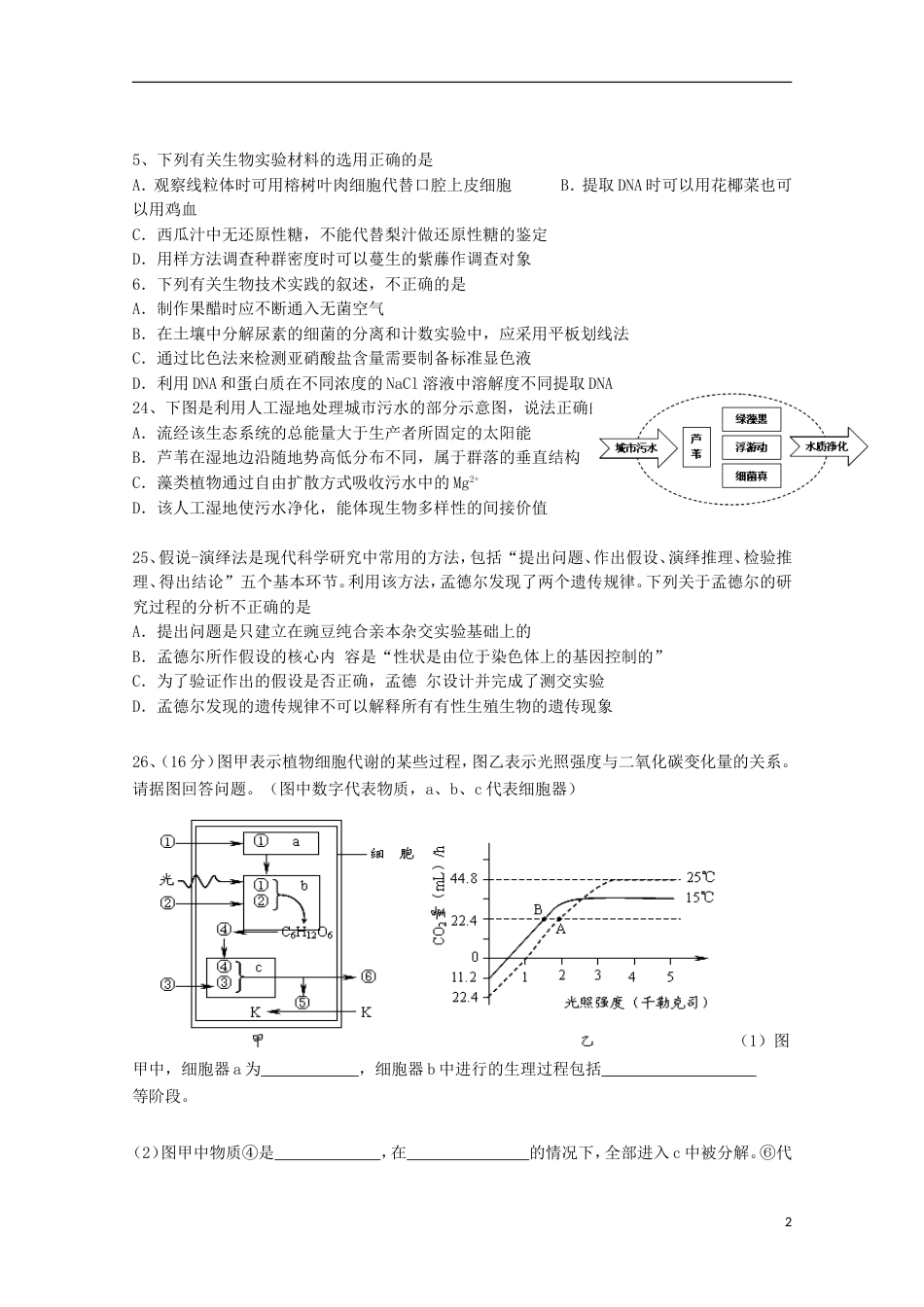 高考生物二轮复习模拟检测试题24_第2页