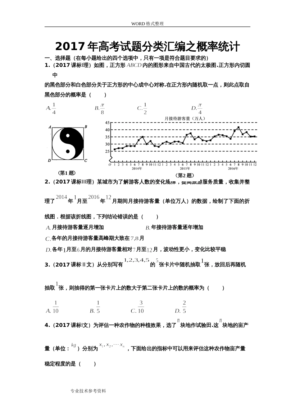 高考试题分类汇编之概率统计[精校版]_第1页