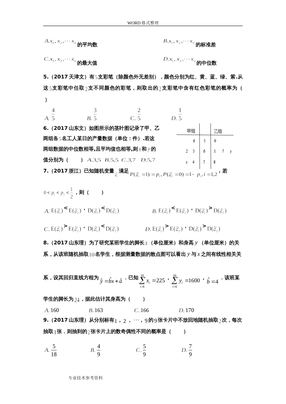 高考试题分类汇编之概率统计[精校版]_第2页