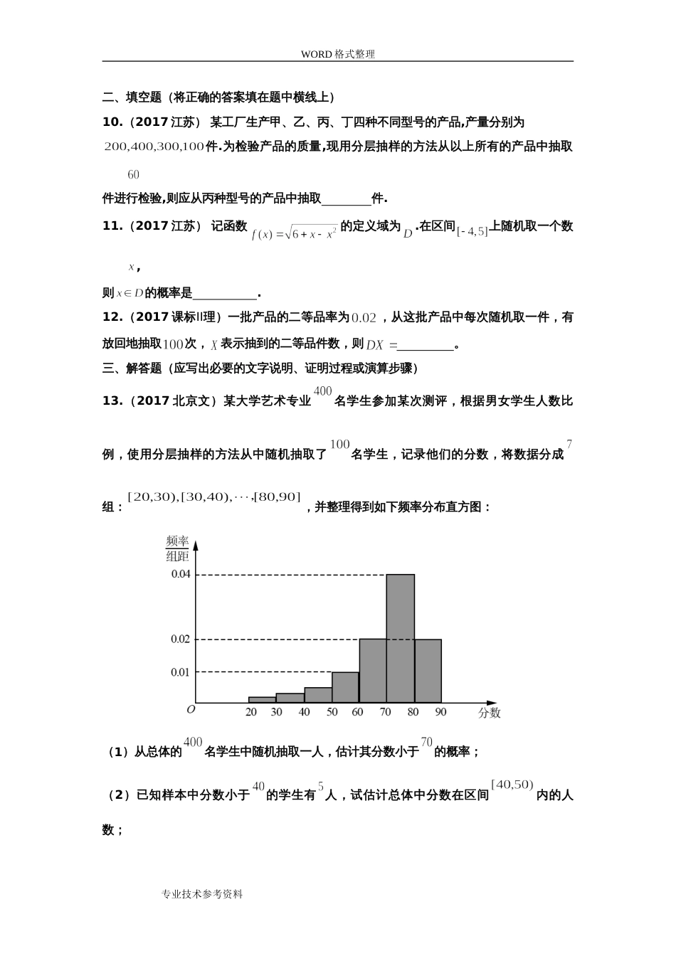 高考试题分类汇编之概率统计[精校版]_第3页