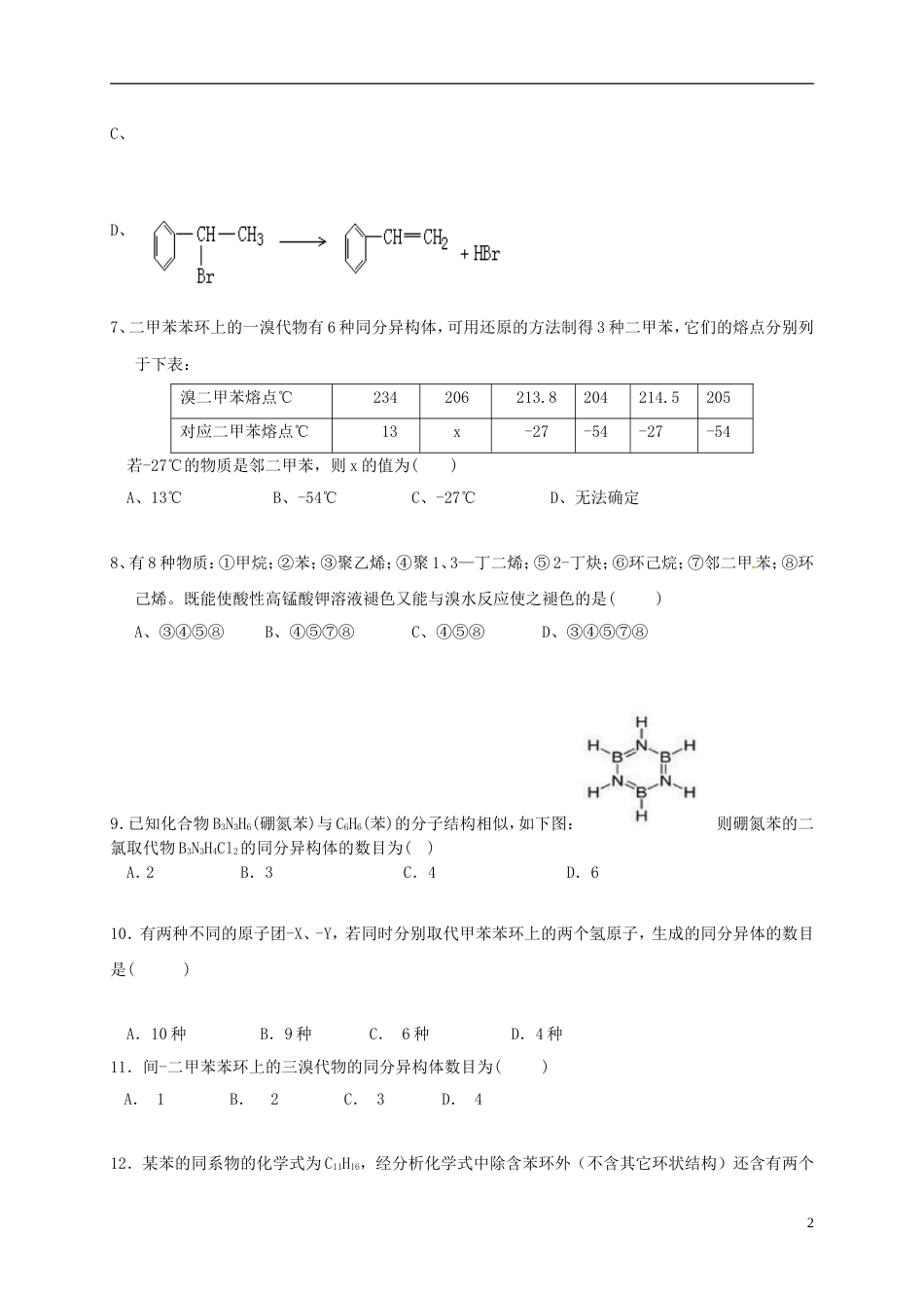 高考化学芳香烃专题练习_第2页