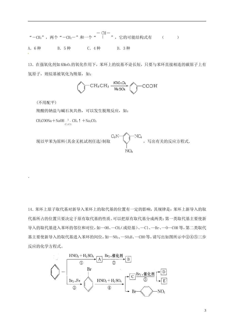 高考化学芳香烃专题练习_第3页