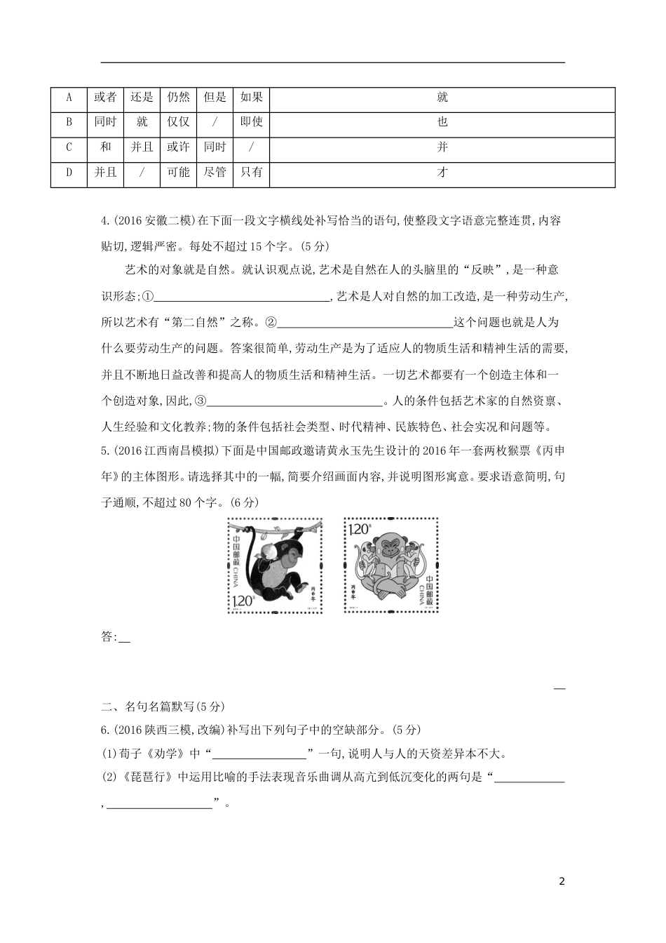 高考语文一轮复习第9练语言文字运用名句名篇默写论述类文本阅读_第2页