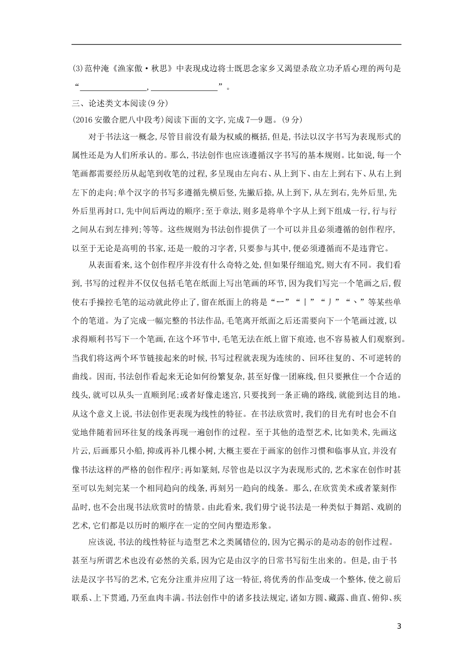高考语文一轮复习第9练语言文字运用名句名篇默写论述类文本阅读_第3页